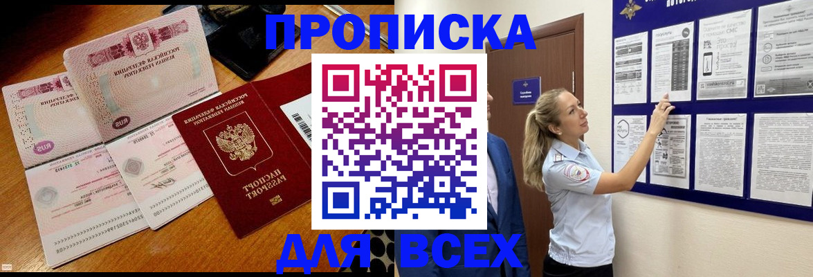 прописка штамп в Нурлате