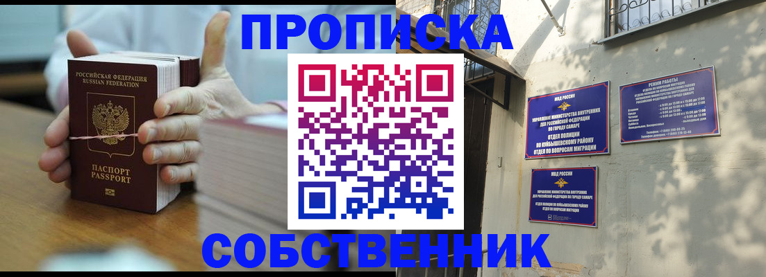 временная регистрация собственник в Нурлате